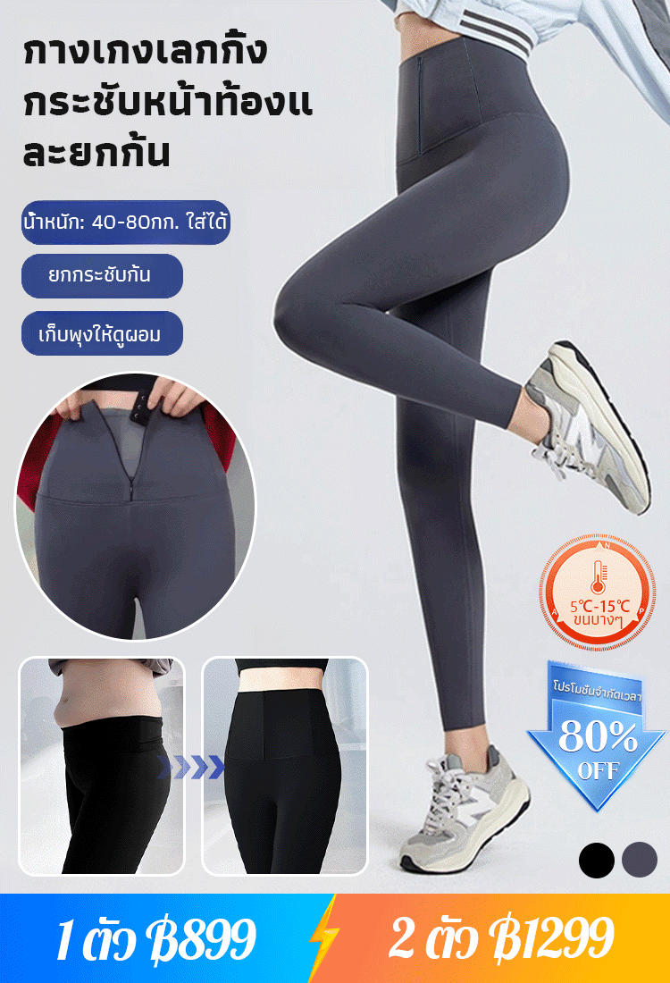 【ปฏิเสธความอ้วน】กางเกงเลกกิ้งบุขนพรีเมี่ยม ใส่แล้วดูผอมลง 10 กก.! 