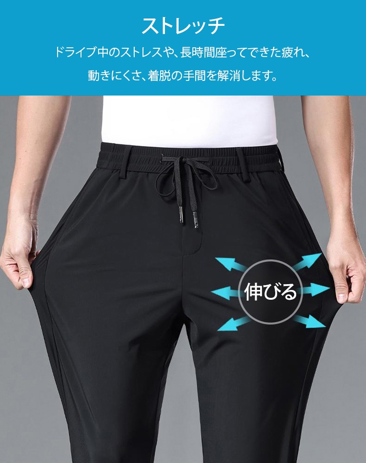 アイスシルクストレッチパンツ