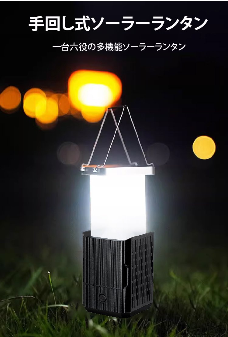 ポータブル手回し式ソーラーランタン本体の正面画像