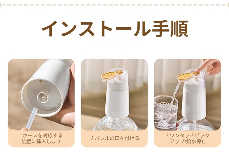 省スペースで便利なミネラルウォーターポンプ
