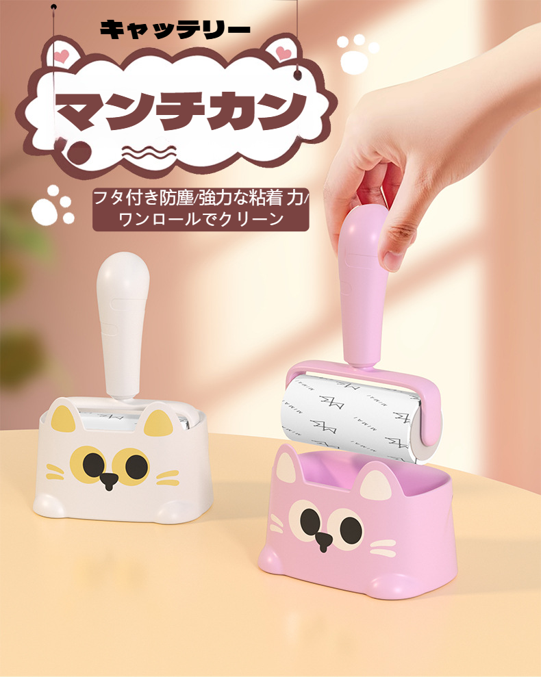 漫画猫デザインの毛取りセット本体画像