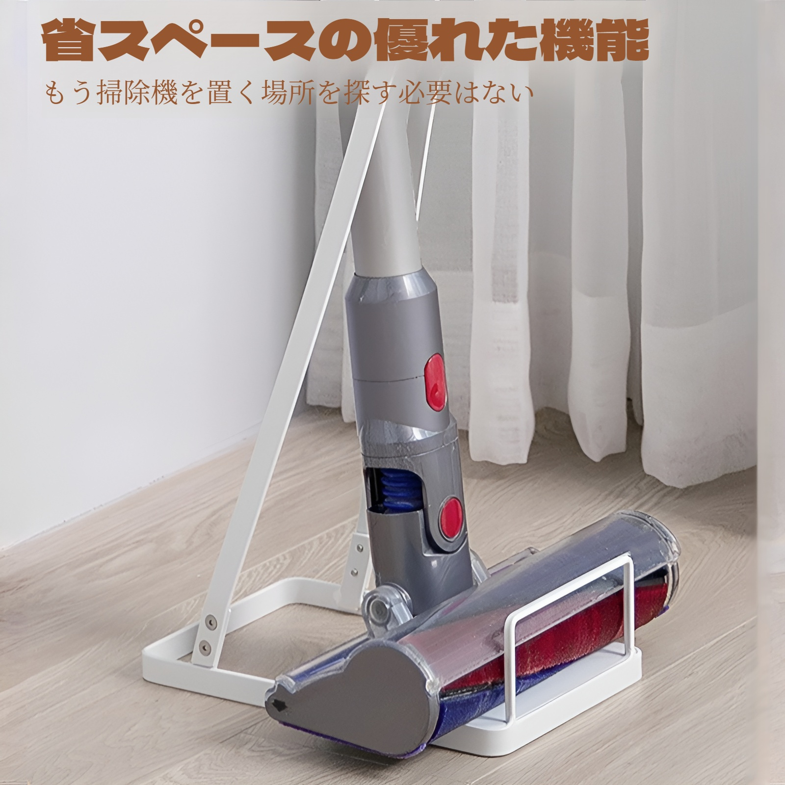 省スペース設計の掃除機収納ラック