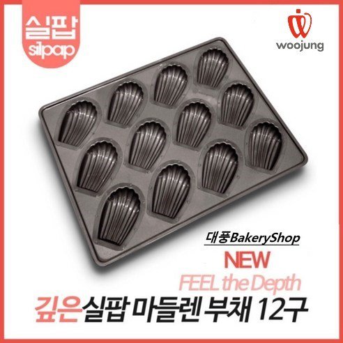 대풍 [우정공업] 실팝코팅 깊은마들렌틀 12구
