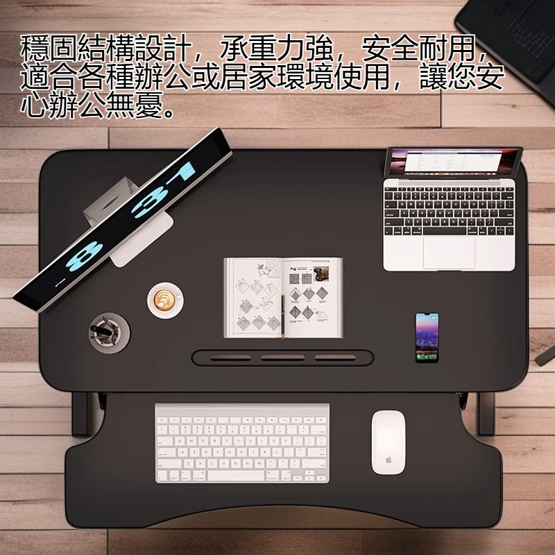 站立式可升降工作檯面