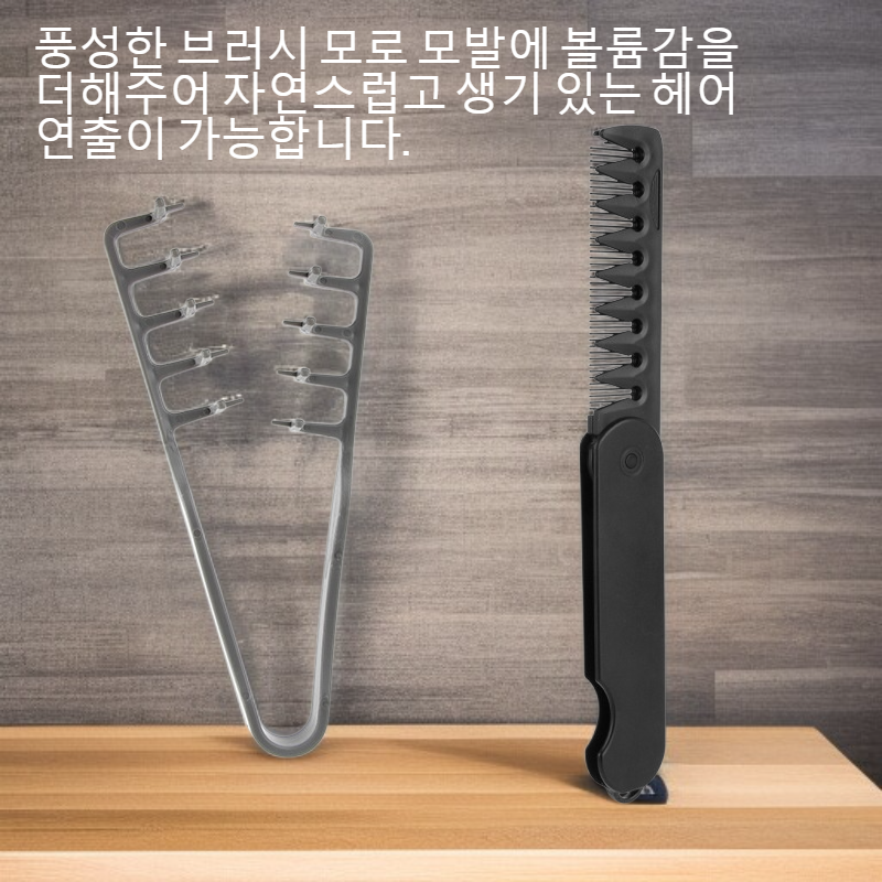 접이식 휴대용 풍성한 스타일링 빗