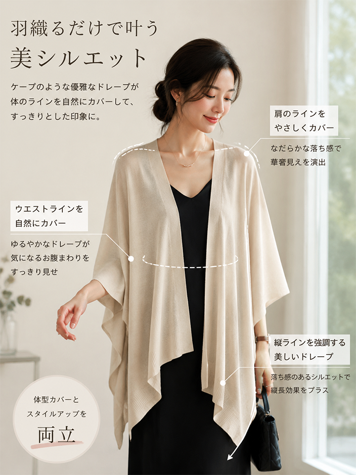 【秋の新作42%OFF】Monolly 3WAYケープカーディガン | 秋の新作・極上の肌触り・着回し力抜群