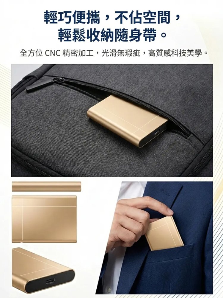 【手機電腦通用】高速行動固態硬碟