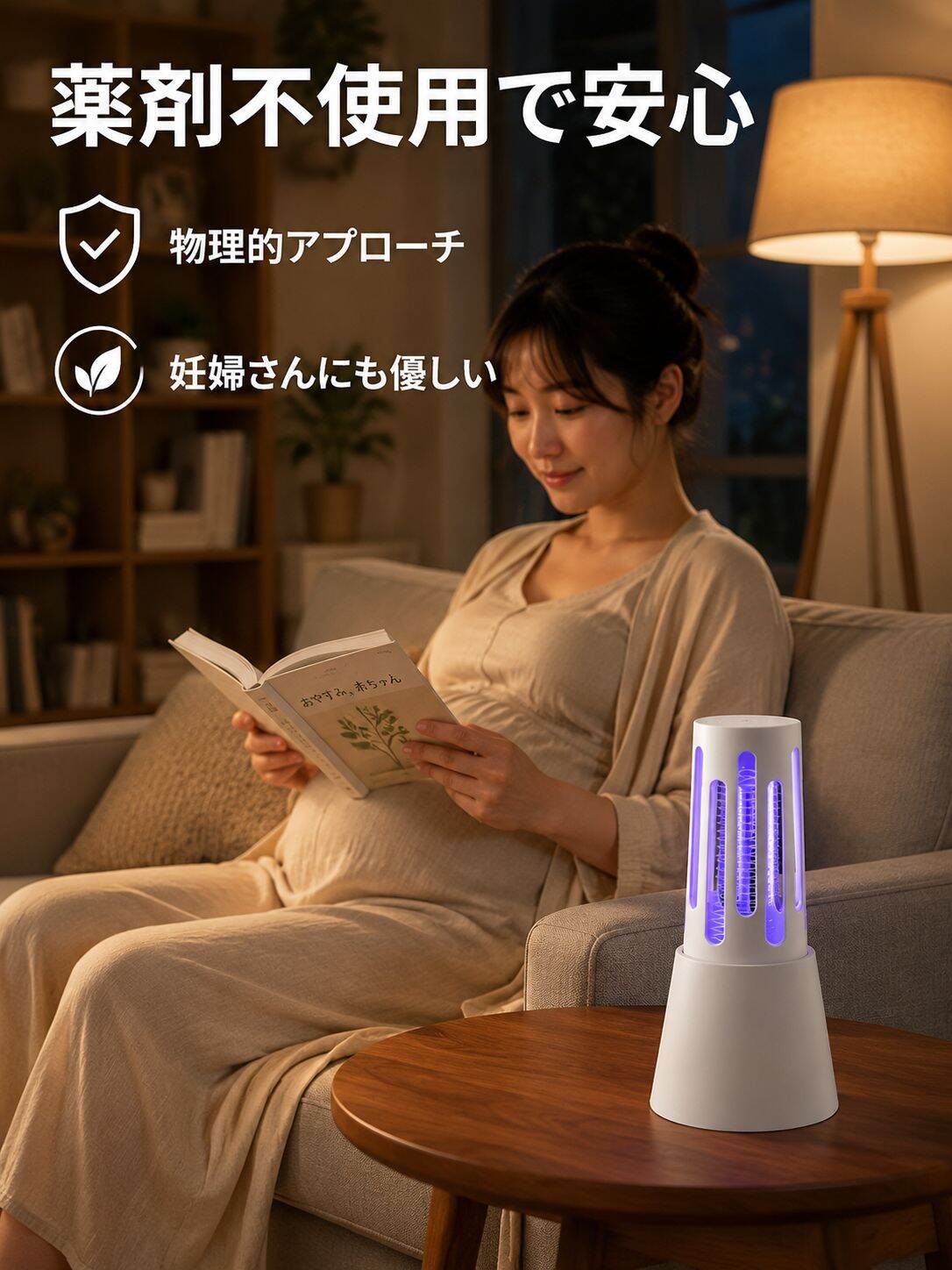 妊婦家庭向け電撃蚊取りランプ