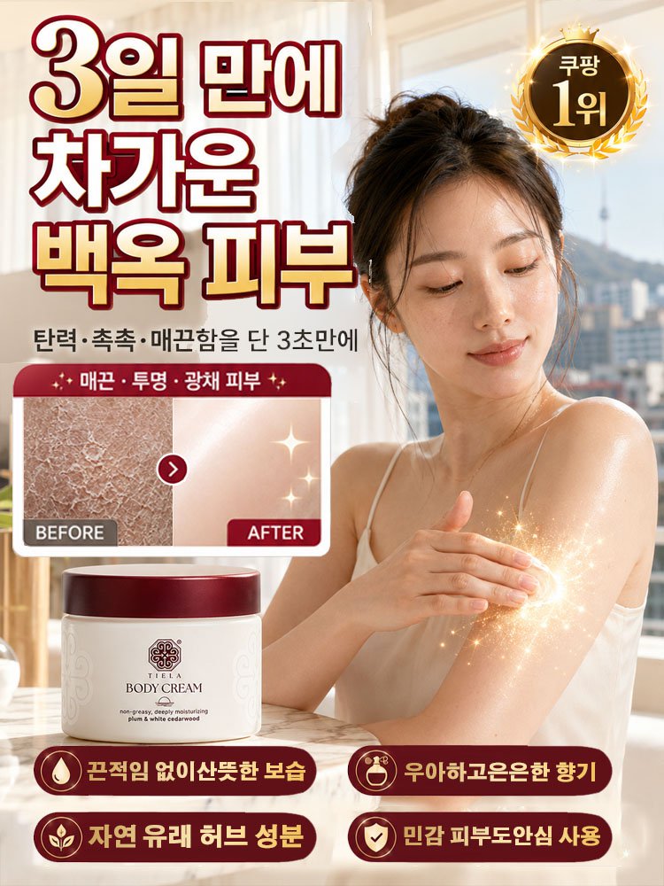 은은한 향 촉촉한 보습 바디로션