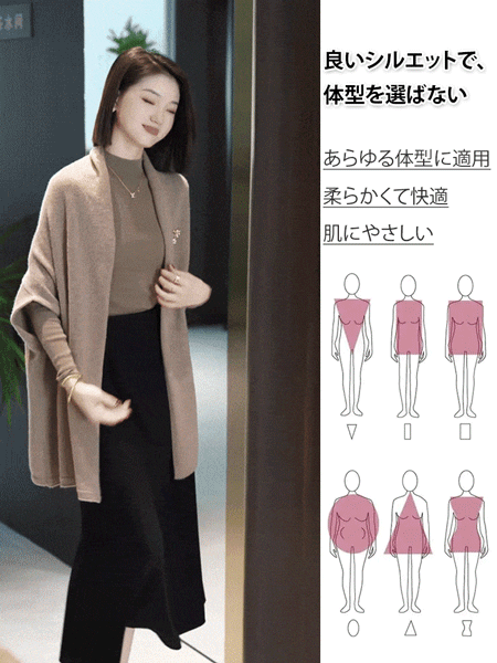【破格のチャンス】ストール風カーディガン、周囲が羨む上品さ、完璧な着痩せ！