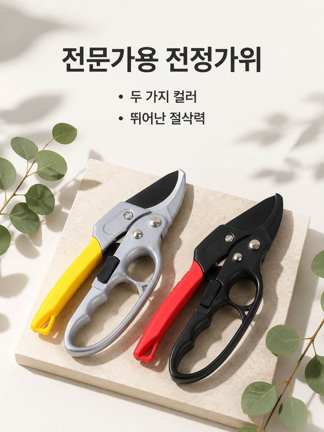 절력 분할형 원예 전지 가위
