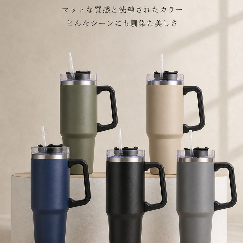 ストロー付きタンブラー