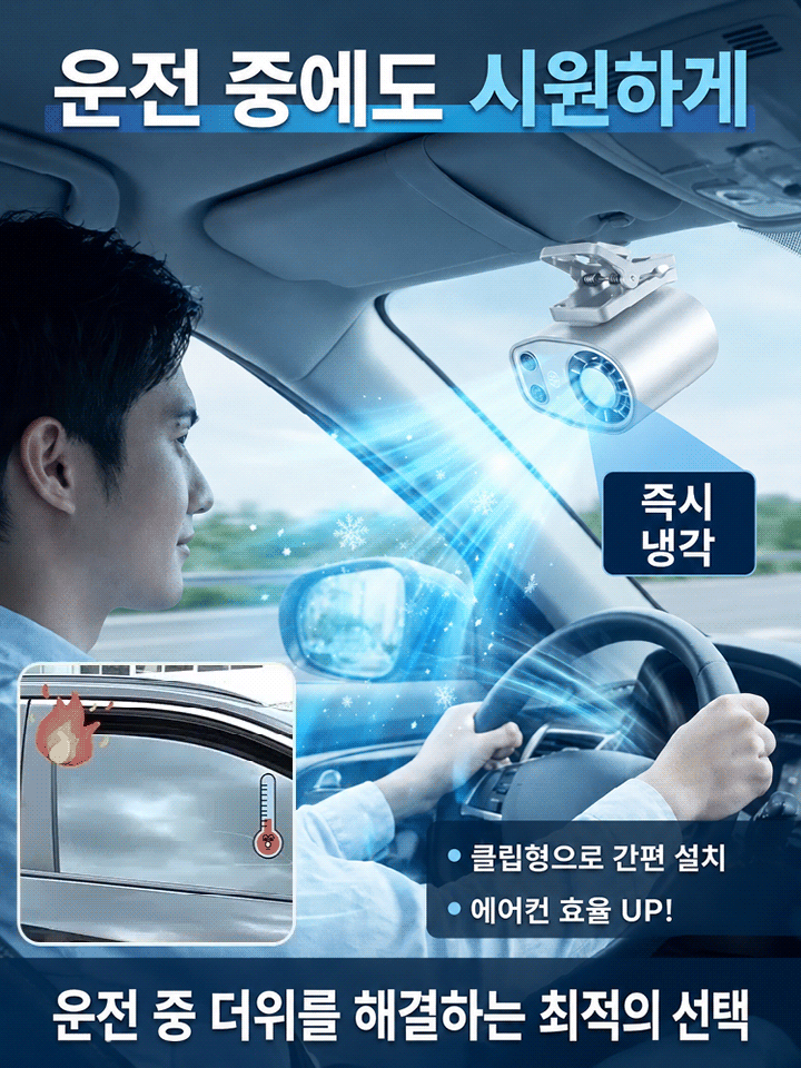 신상 컬러풀 클립형 허리 선풍기