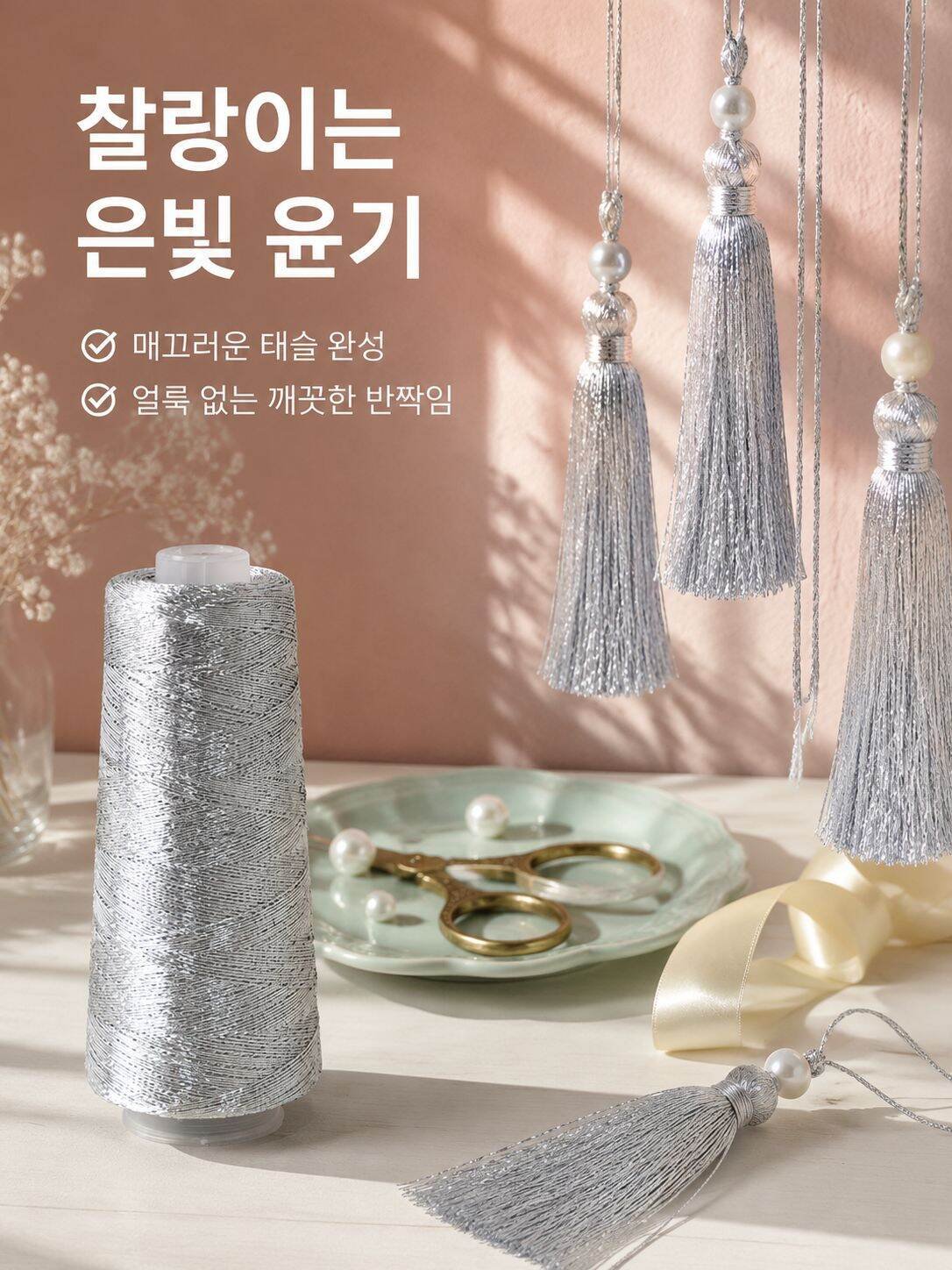 스노우볼 DIY 수제 니트 스타 글리터 실심사