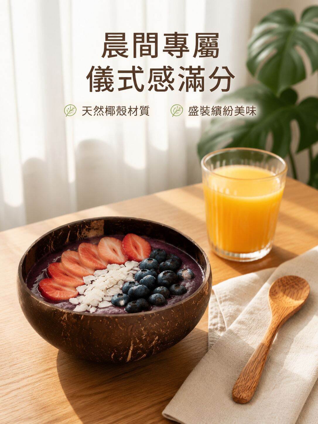 天然椰子殼碗