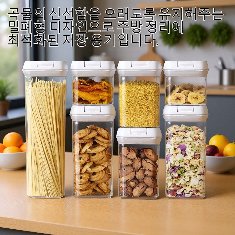 주방용 곡물 저장 용기