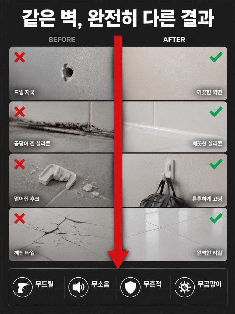 초강력 방수 무타공 접착제