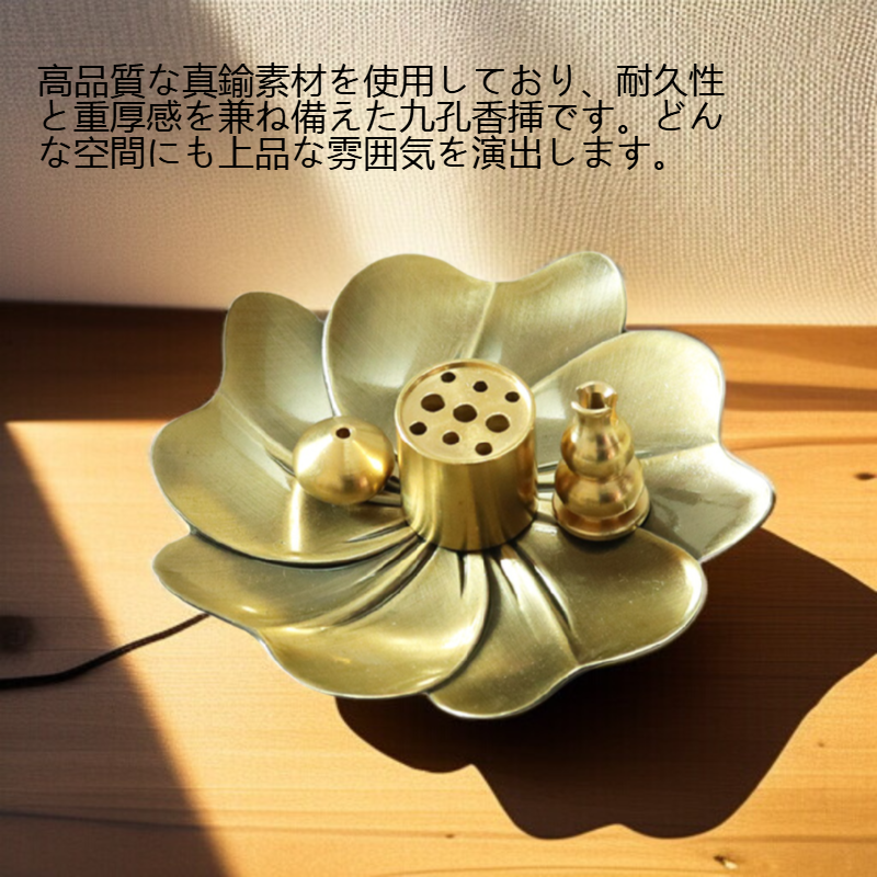 真鍮九孔香挿