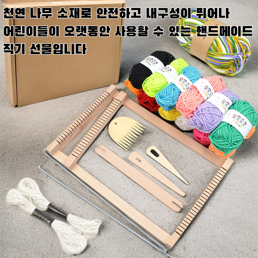 나무 직기 어린이용 핸드메이드 선물