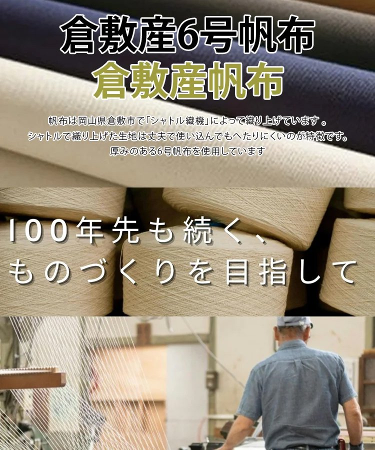 【最後の199個】レザーを超えた強靭さ。日本最高峰「倉敷6号帆布」一生モノの芸術品。