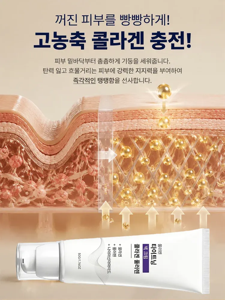 【한 번에 매끈하게!】콜라겐 주름 케어 크림