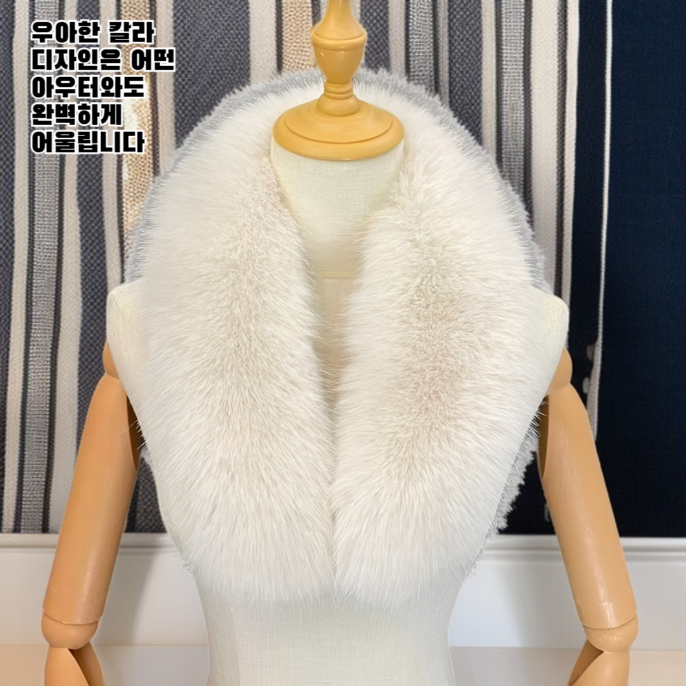고급 모피 칼라 스카프