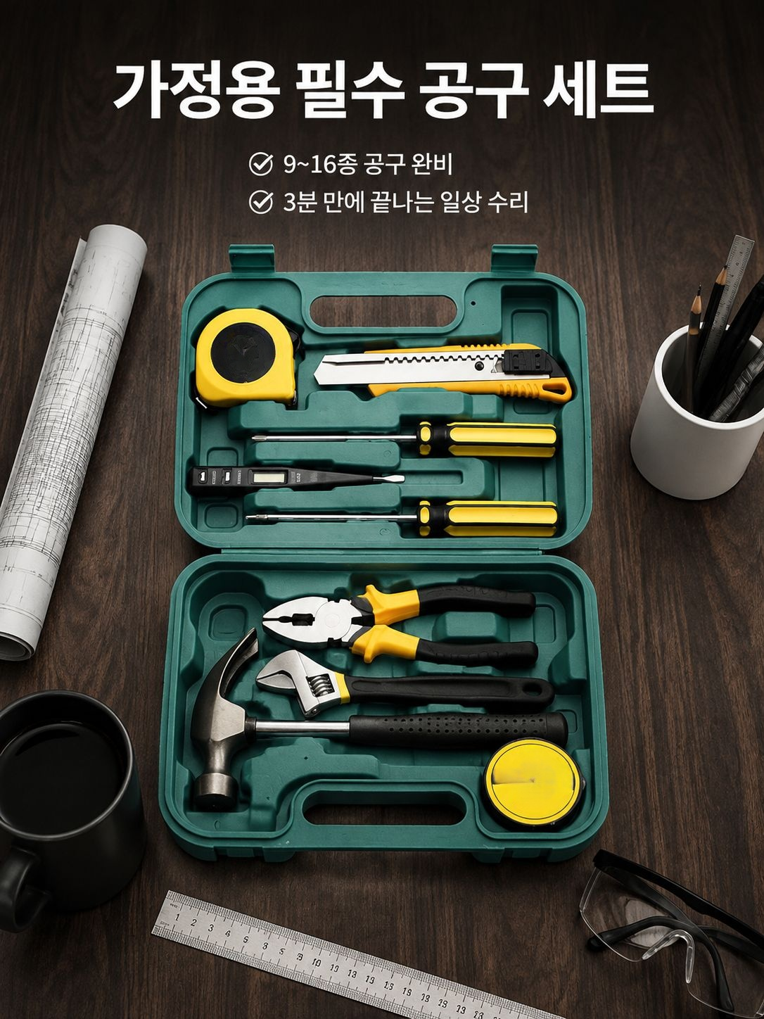 가정용 수리 공구함 세트 전체 구성 모습