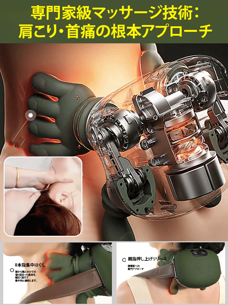 リアルな手もみ感を再現する 肩首マッサージ器