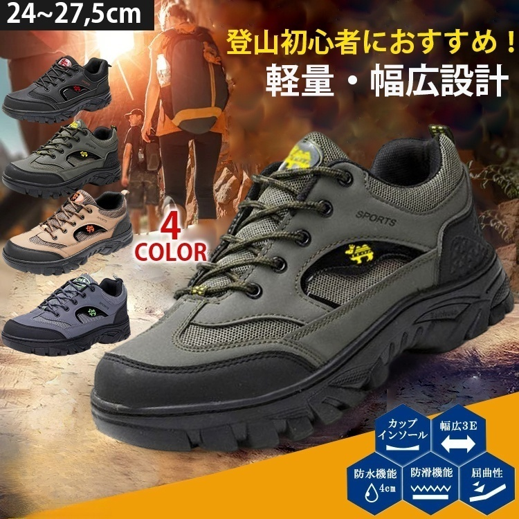 アウトドア登山スニーカー