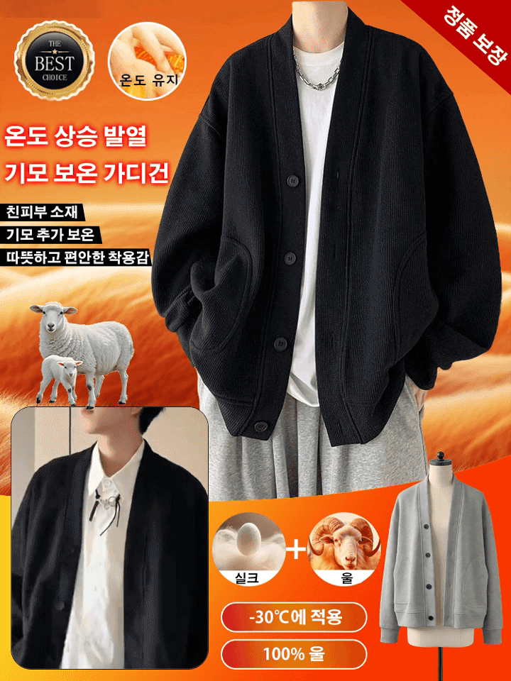 기모 보온 가디건