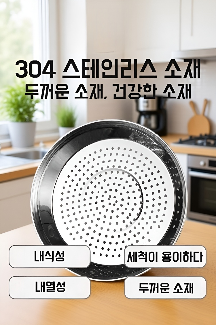 다양한 요리에 사용 가능한 찜판