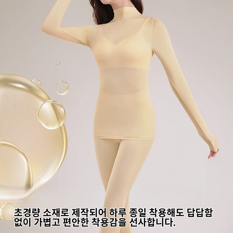 여성용 초경량 보온 내의 세트