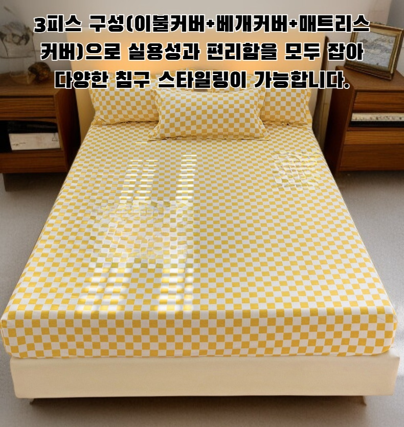 부드럽고 알레르기 방지 소재의 침구 세트
