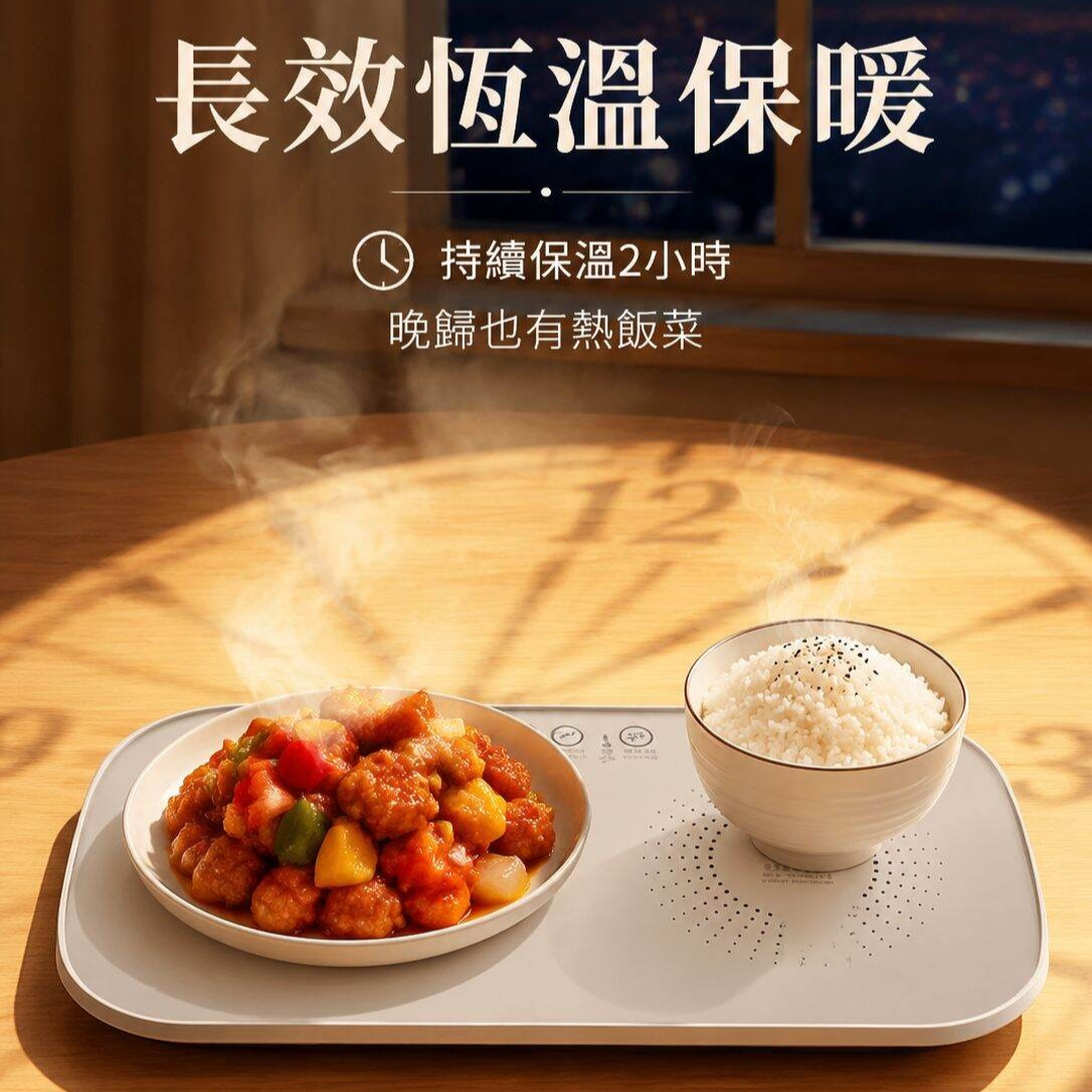 多功能恆溫保溫餐桌板