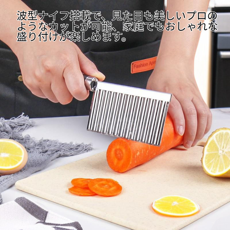 ステンレス多用途ポテトスライサー・波型ナイフ