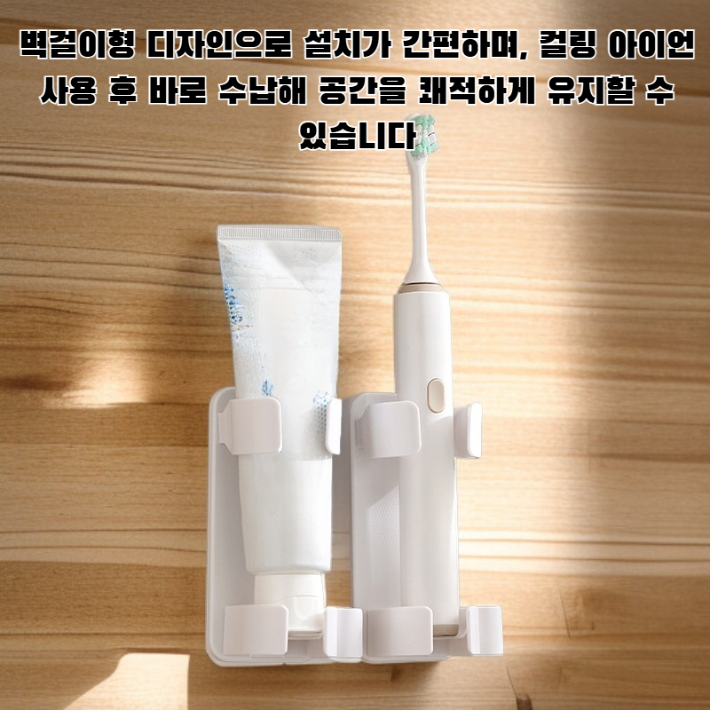 헤어 스타일링 도구를 정리한 선반