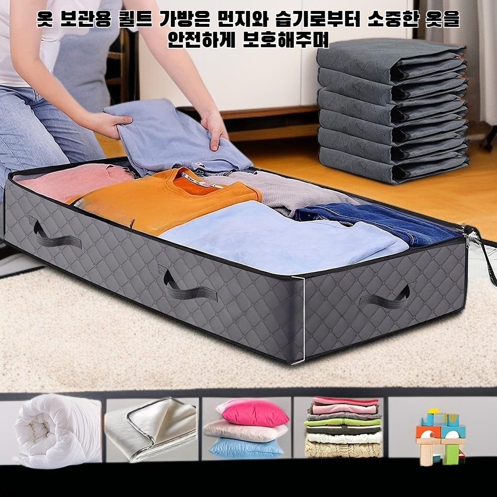 옷 보관용 퀼트 가방