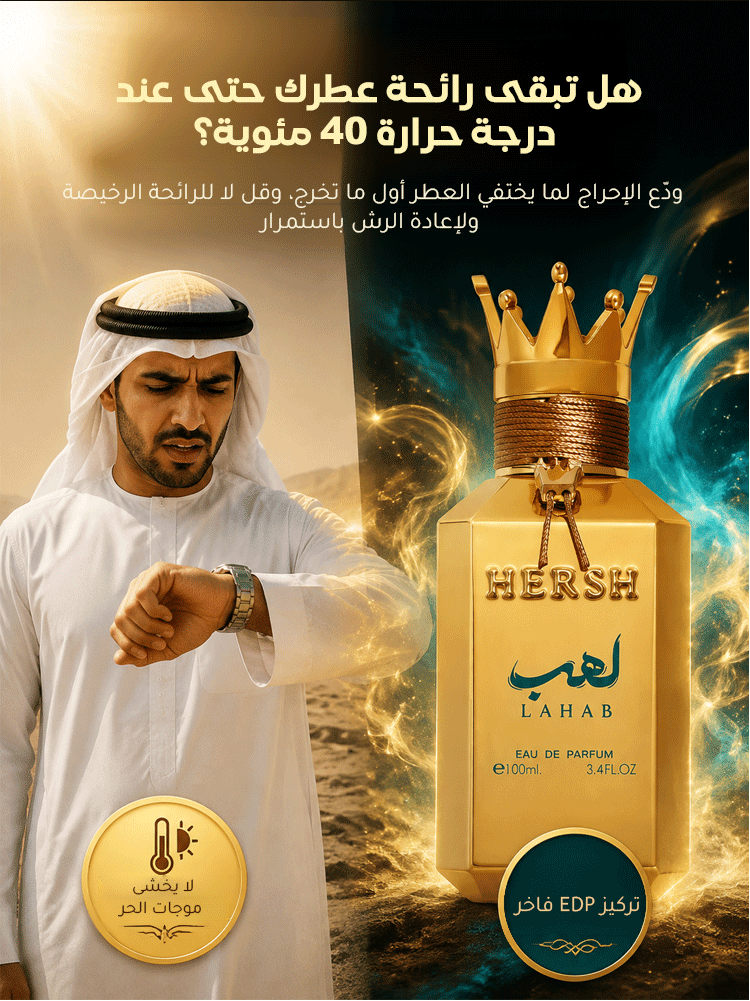 عطر HERSH فاخر مع غطاء تاج راق، مصمم خصيصا لعملاء الشرق الأوسط