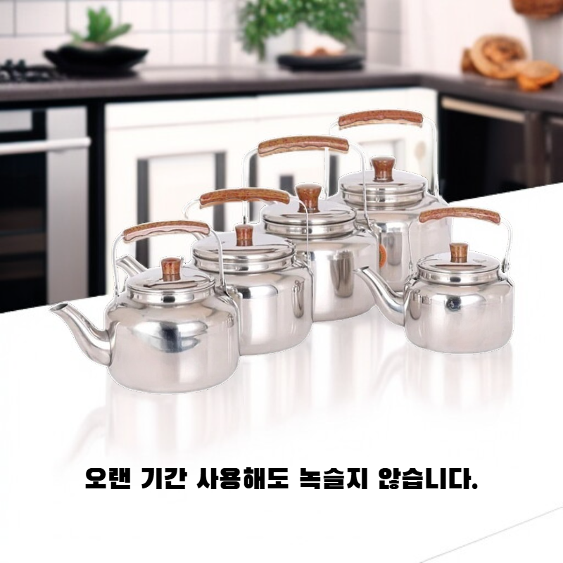 스테인리스 주전자