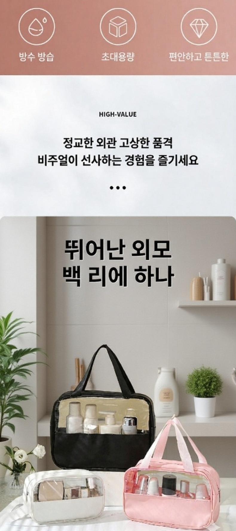 넉넉한 수납공간의 방수 여행 파우치