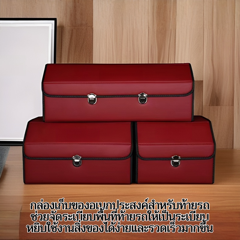 กล่องเก็บของอเนกประสงค์สำหรับท้ายรถ