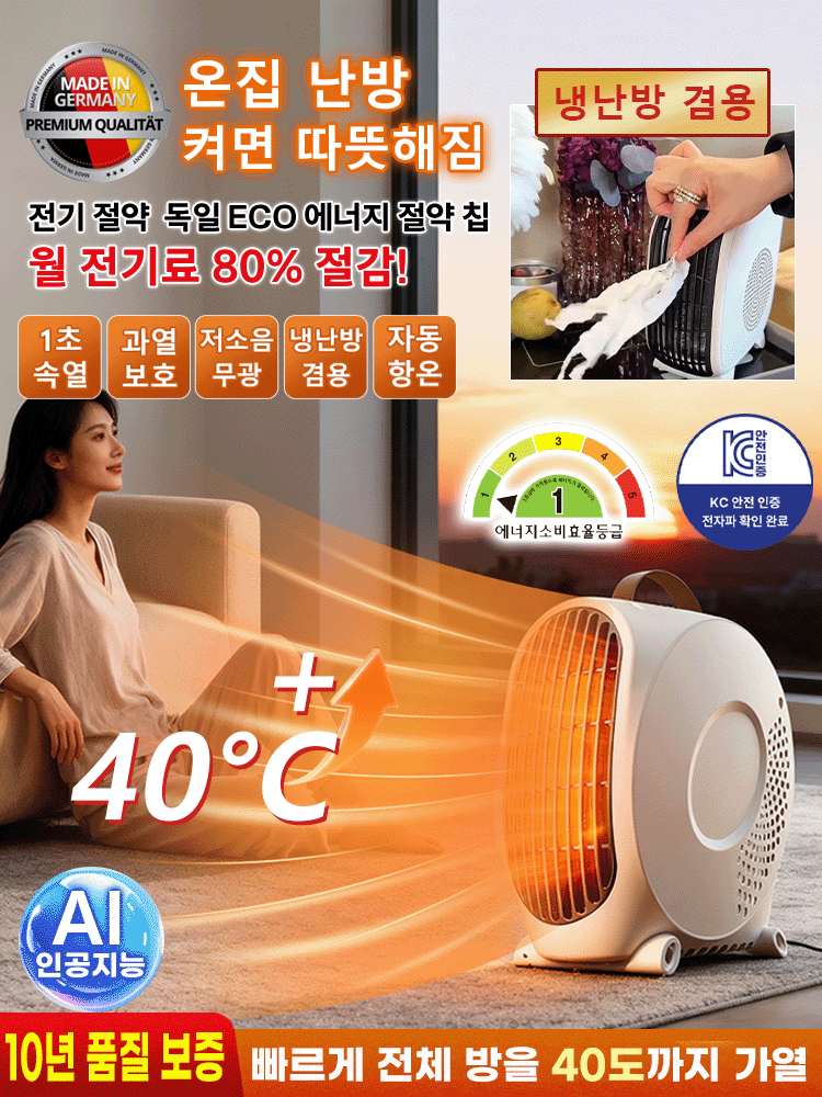 【1도 전기 땀 흘림】절전 난방기