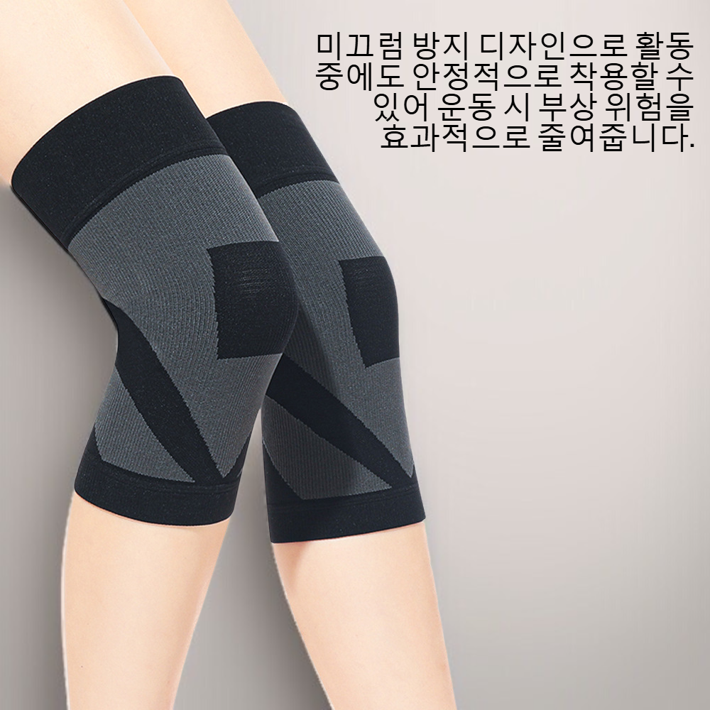 미끄럼 방지 고탄력 무릎 보호