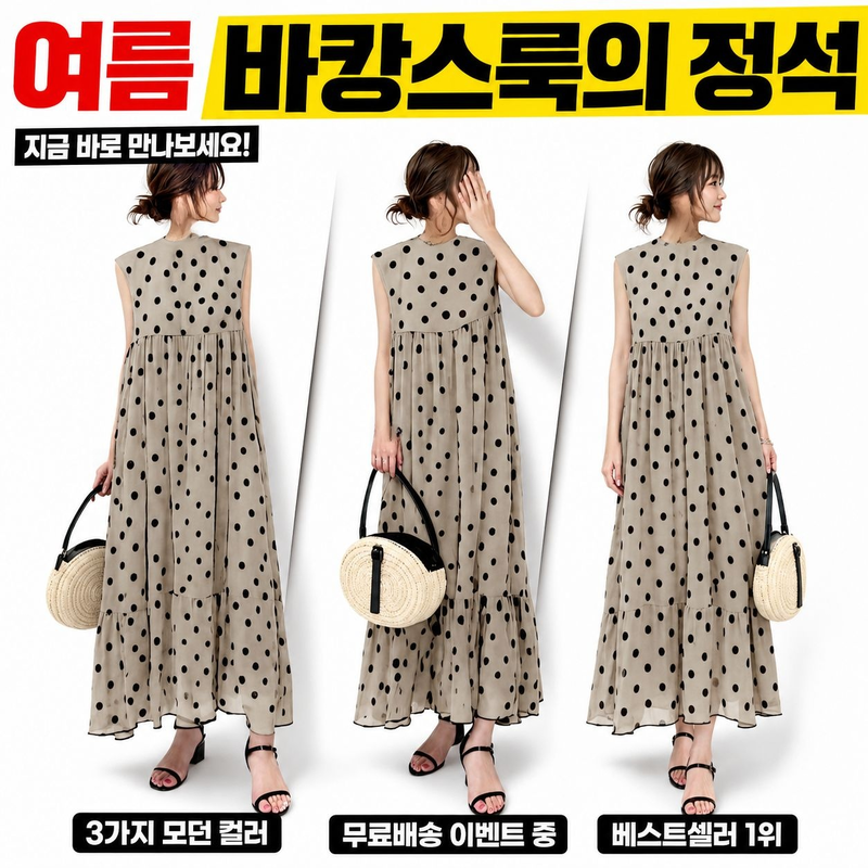 패셔너블 도트 패치워크 민소매 롱드레스
