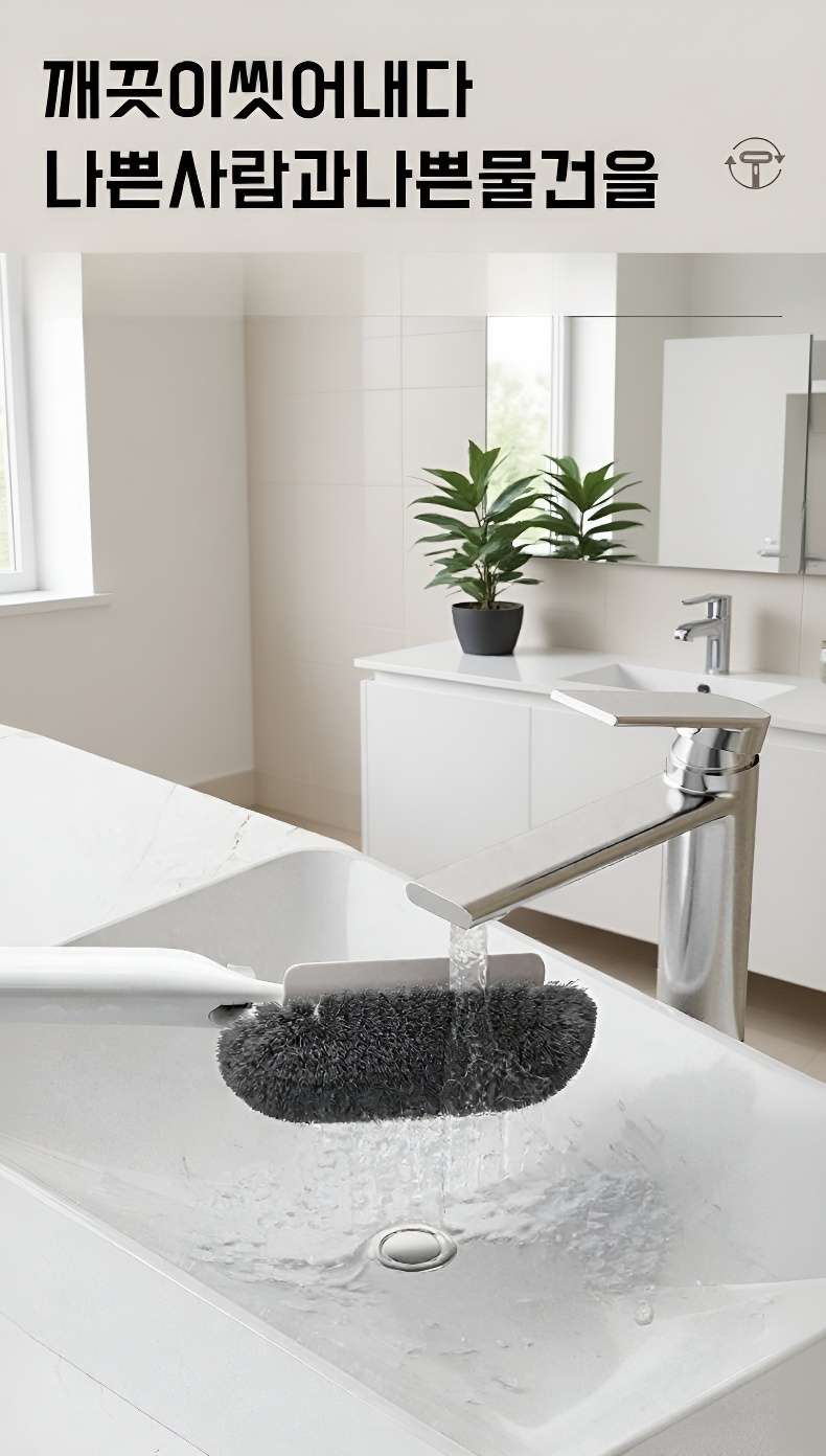 청소 브러쉬로 구석 청소하기