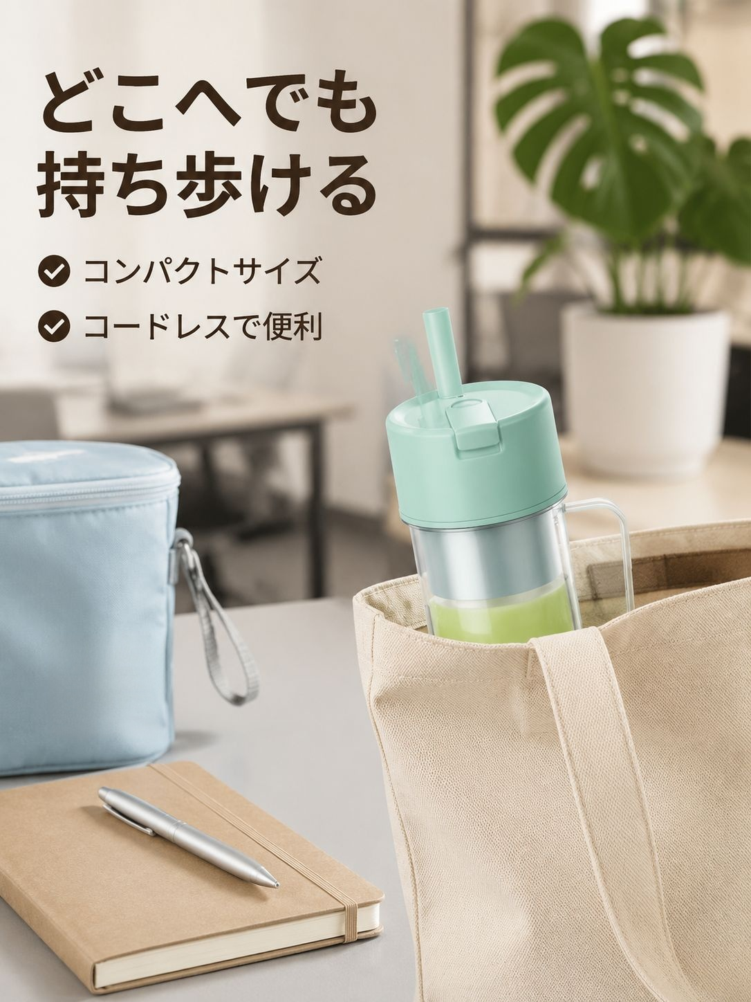 ミニ携帯ジューサー、様々な抽出カップ対応、手軽で健康