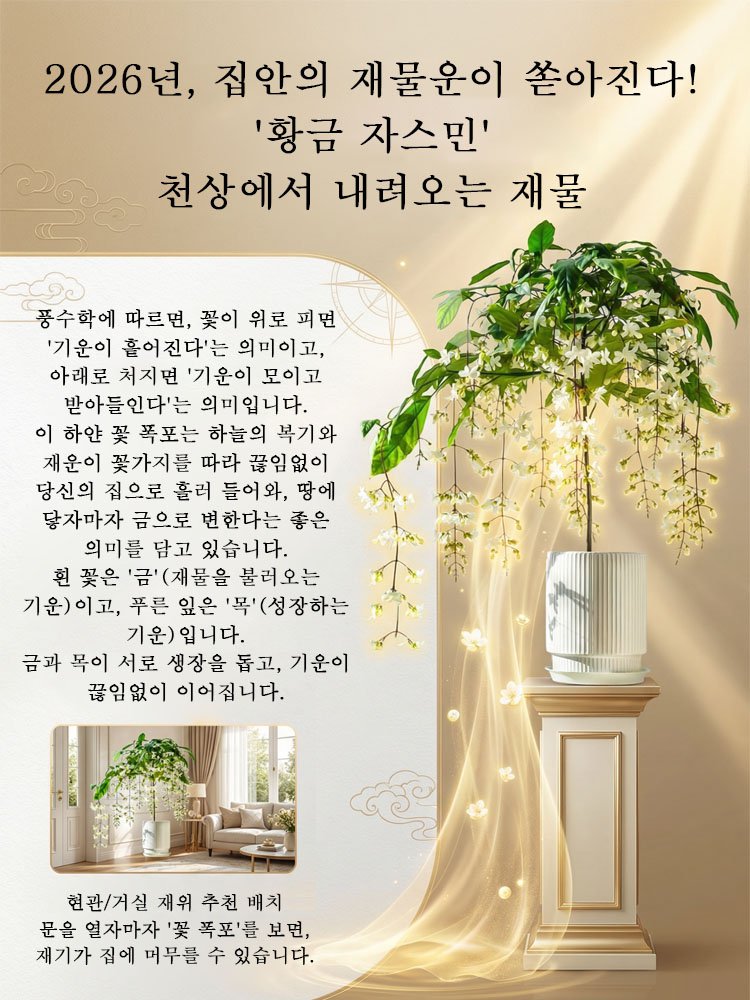 【향기 폭발】늘어지는 자스민 씨앗
