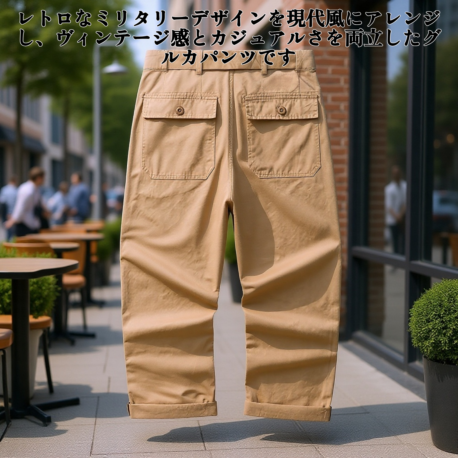 レトロなミリタリースタイルのグルカカジュアルパンツ