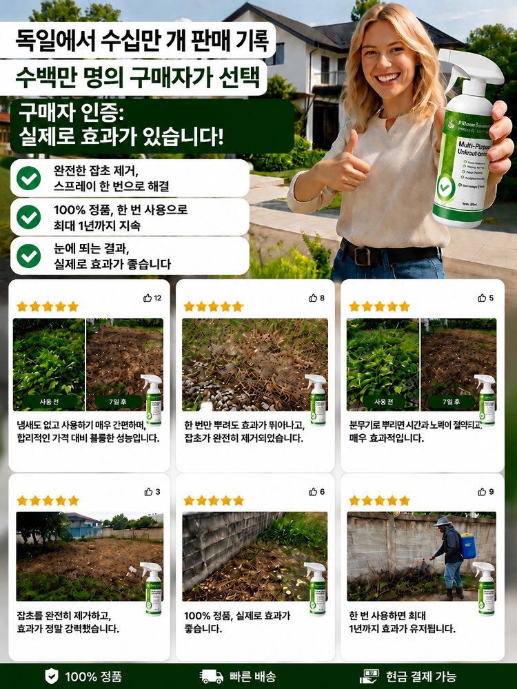 【뿌리째 제거】잡초 및 대나무 억제 스프레이