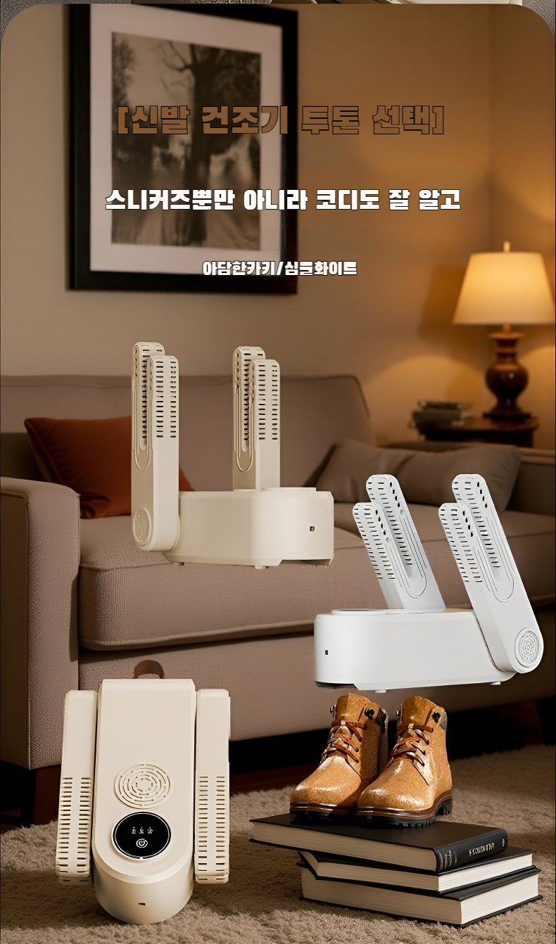 저소음 설계의 신발 건조기